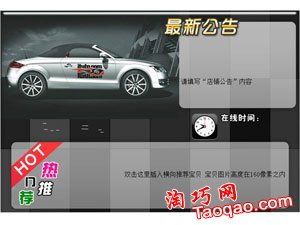 淘寶汽車用品促銷模板