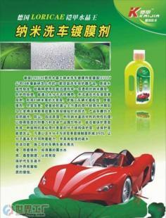 批發德國鎧甲洗車鍍膜-汽車美容用品_汽摩配件_世界工廠網中國產品信息庫