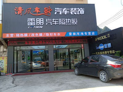 清風(fēng)車(chē)影汽車(chē)裝飾用品