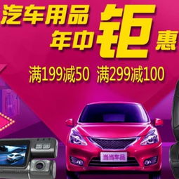 馭享品質(zhì)，悅享旅途 當(dāng)當(dāng)網(wǎng)汽車用品年中鉅惠，為愛車煥新賦能